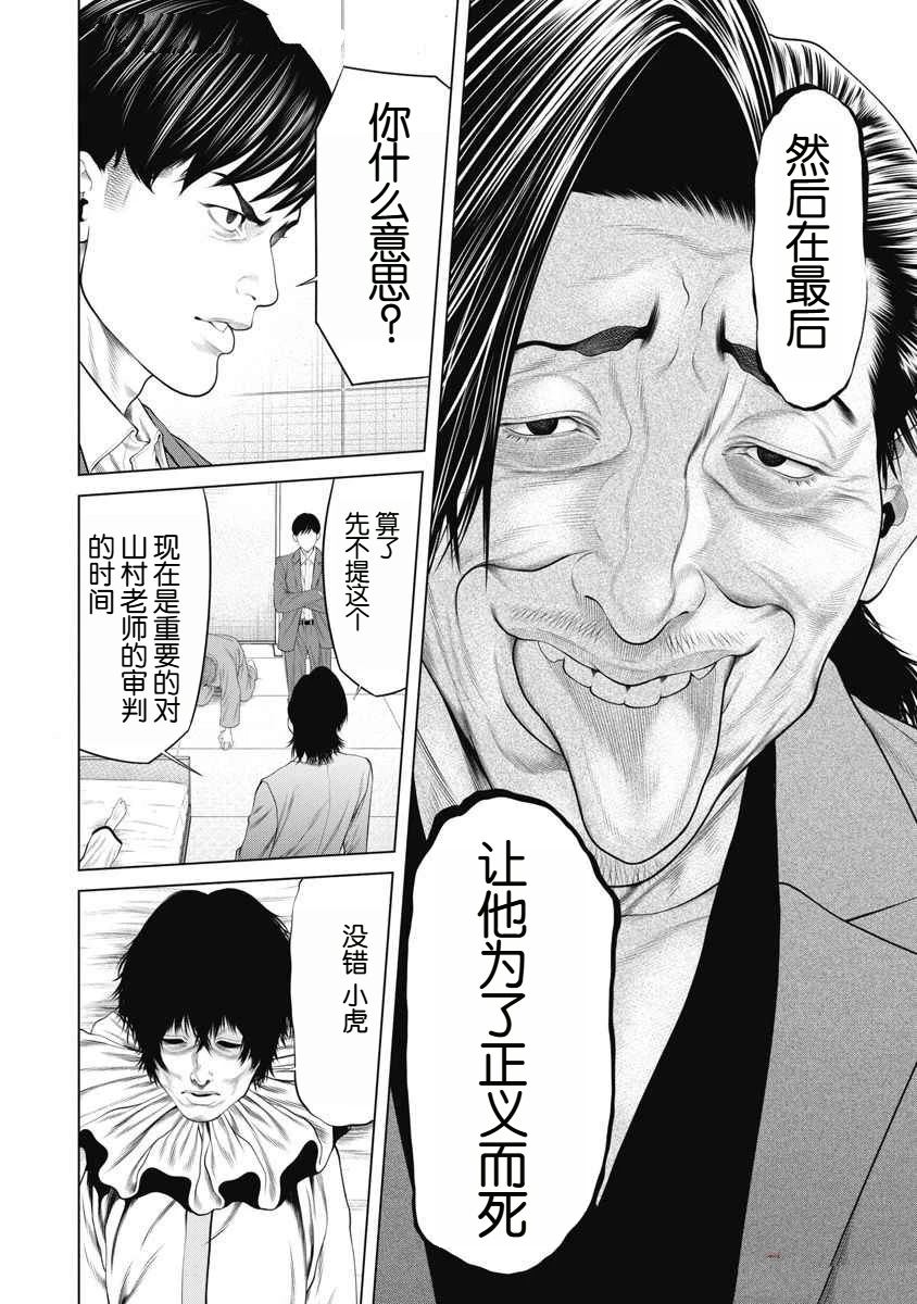 复仇小丑漫画漫画,第71话5图