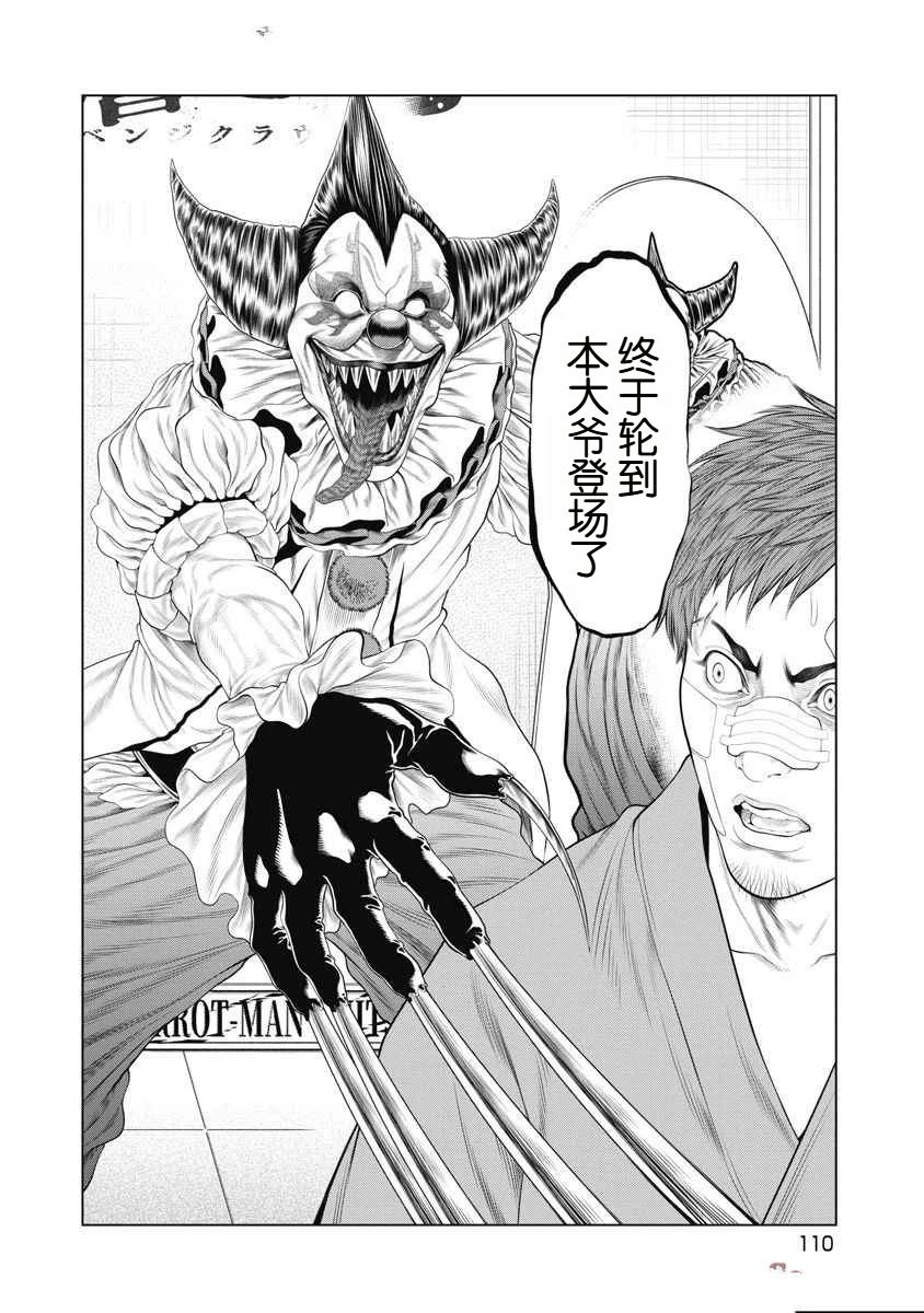 复仇小丑小说完整版漫画,第72话3图