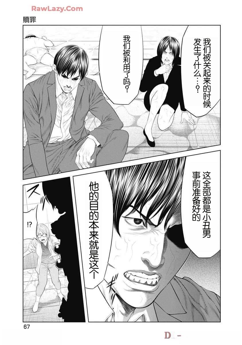 小丑复仇电影漫画,第61话3图