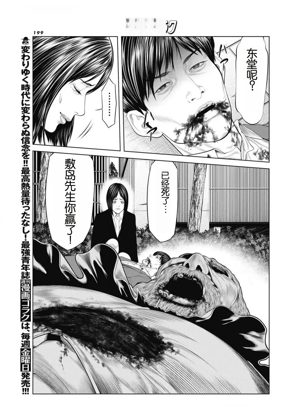复仇小不点漫画,第85话5图