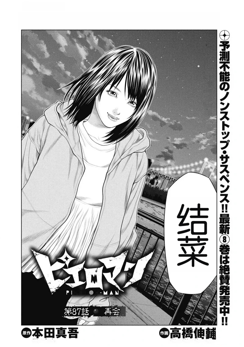 复仇小说女主漫画,第87话2图