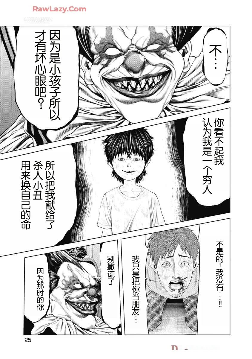 复仇小队剧情解析漫画,第59话3图