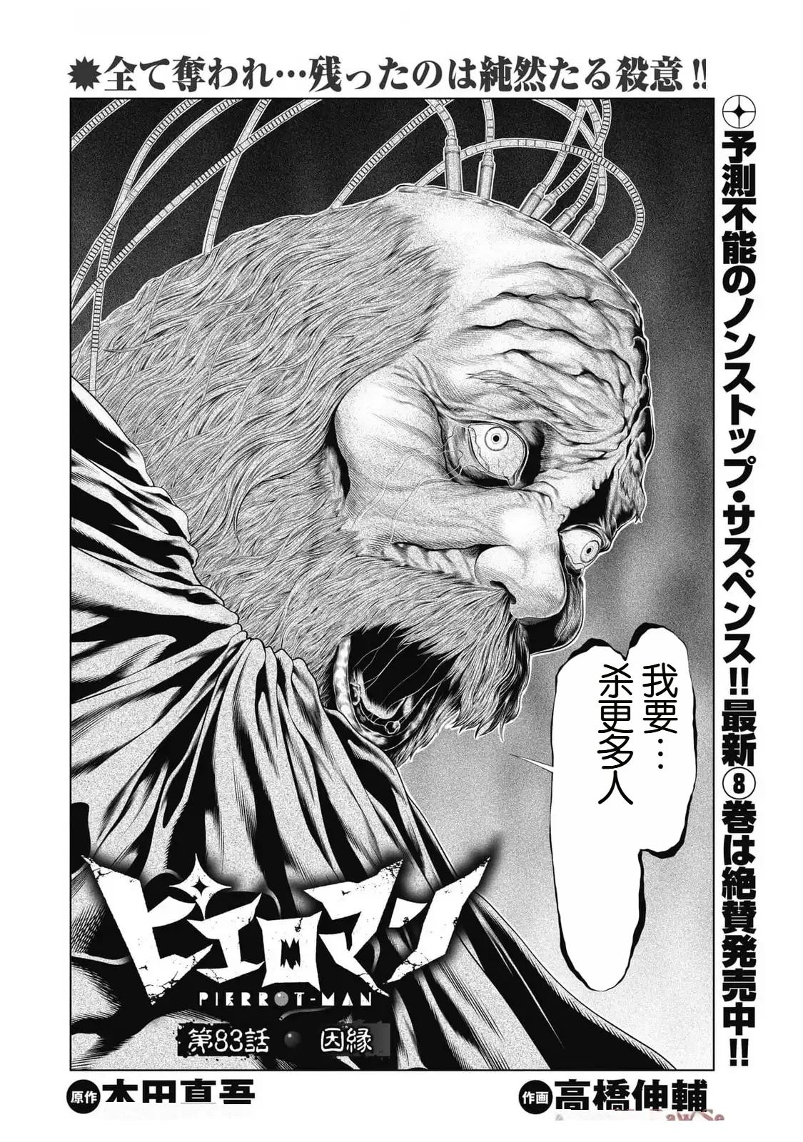 复仇小说推荐经典文学漫画,第83话2图