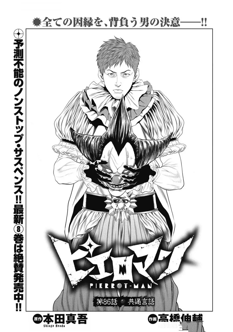 复仇小丑电影免费观看漫画,第86话3图