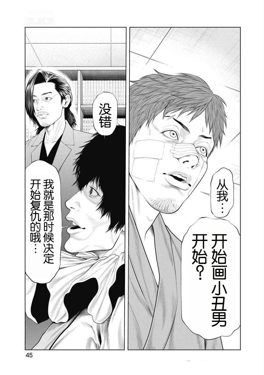 复仇小贝漫画,第69话2图