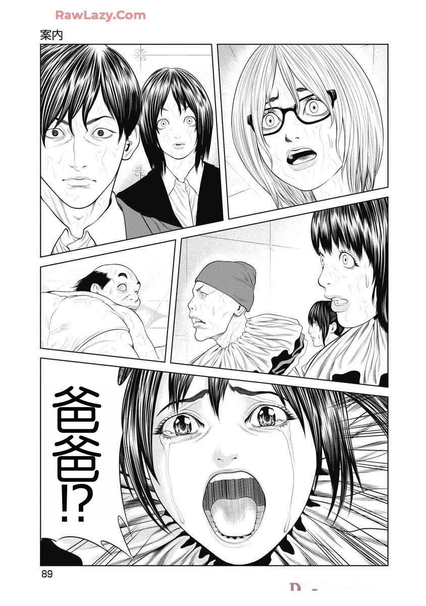 复仇小不点超长版漫画解说漫画,第62话4图