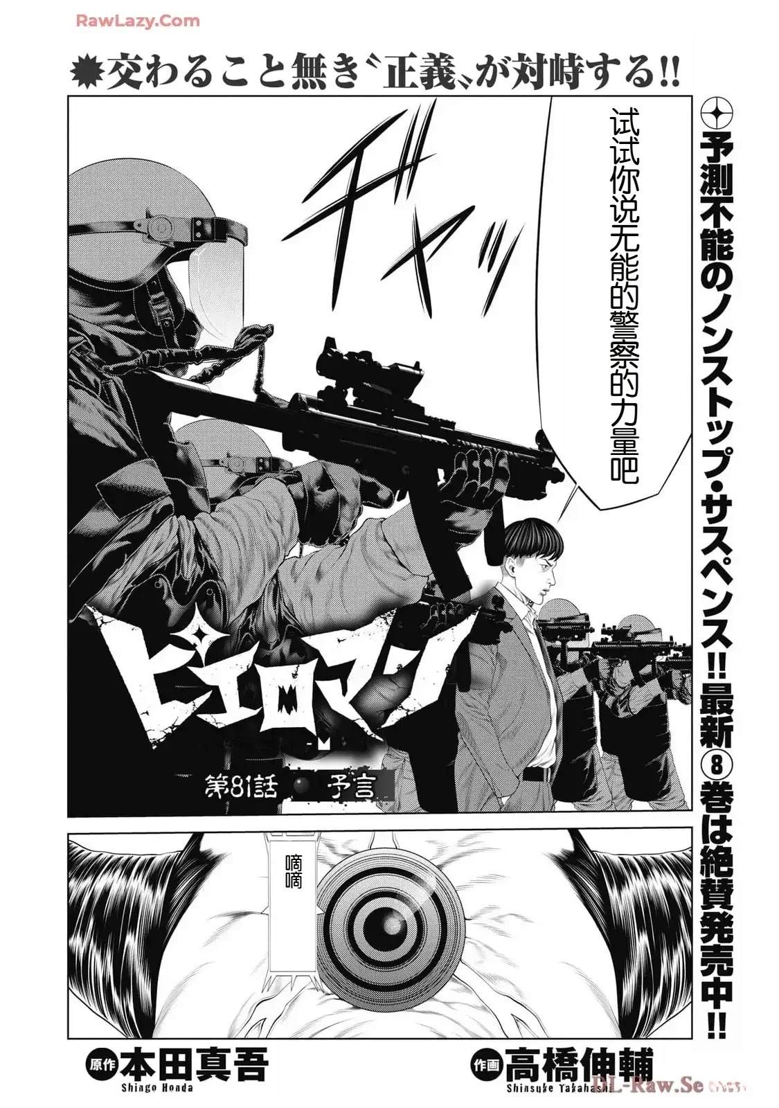 复仇小说校园情节漫画,第81话2图