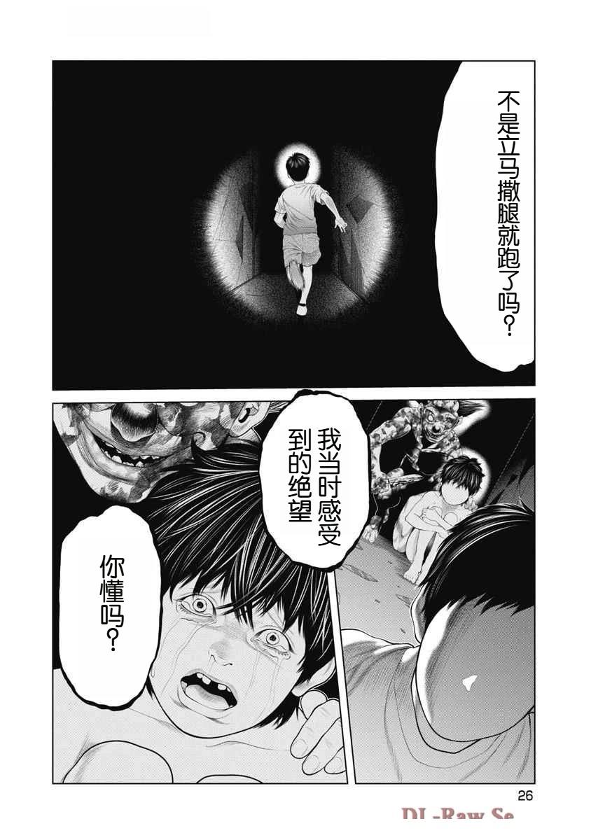 复仇小队剧情解析漫画,第59话4图