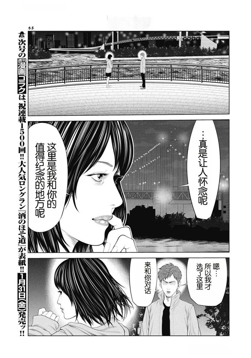 复仇小说女主漫画,第87话3图