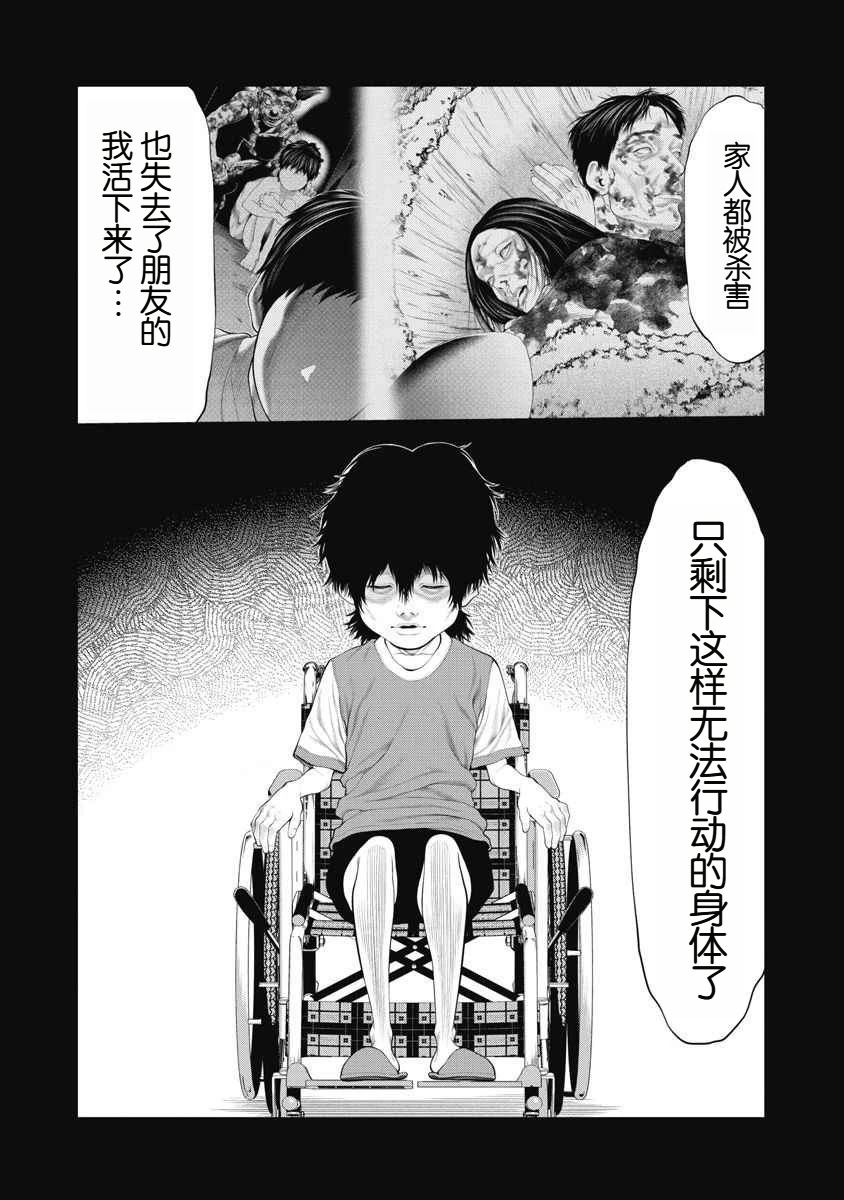 复仇小贝漫画,第69话5图