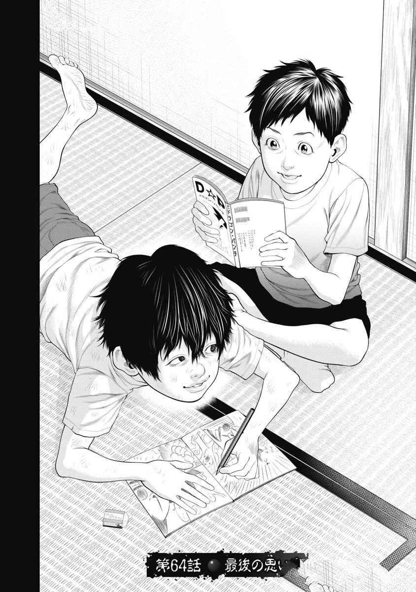 复仇小说现代漫画,第64话2图