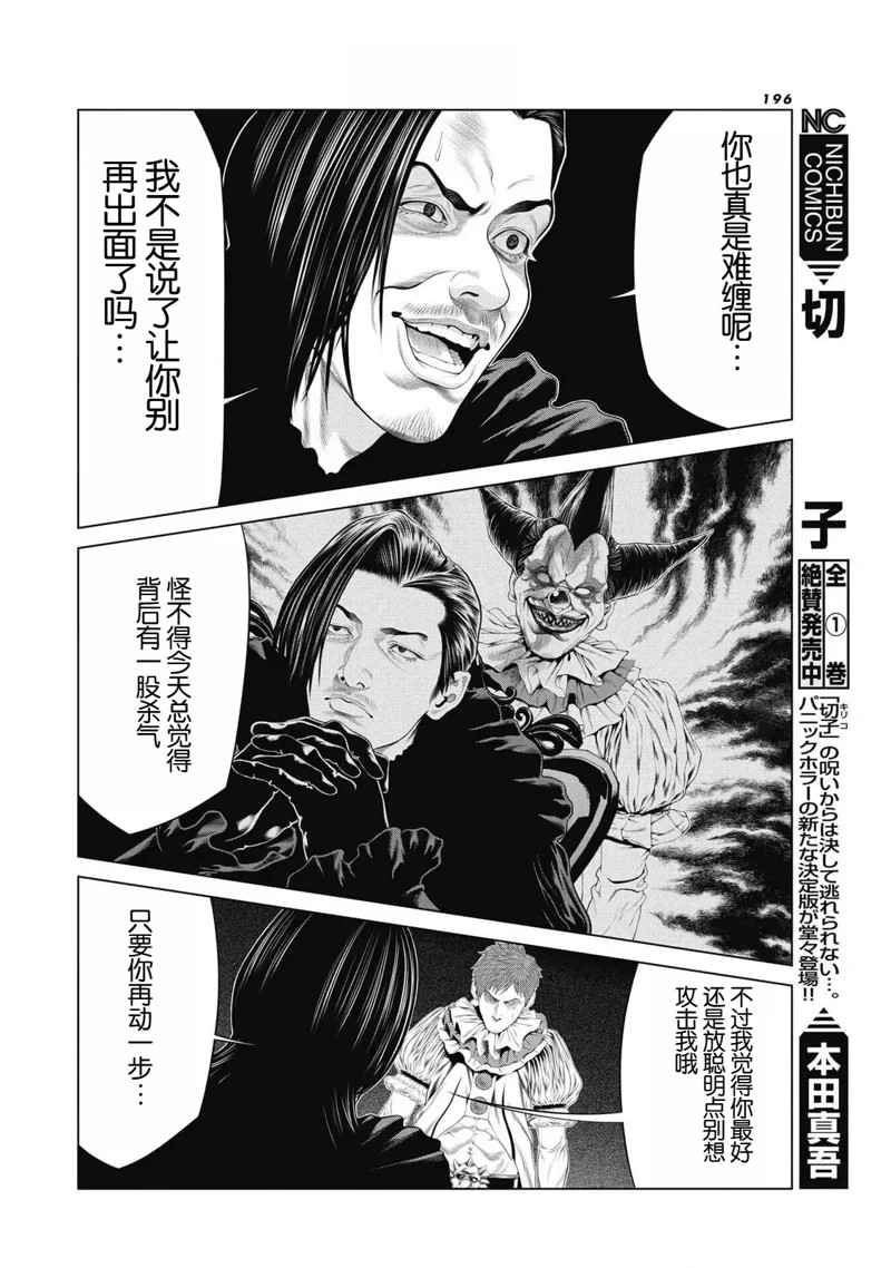复仇小丑电影免费观看漫画,第86话4图