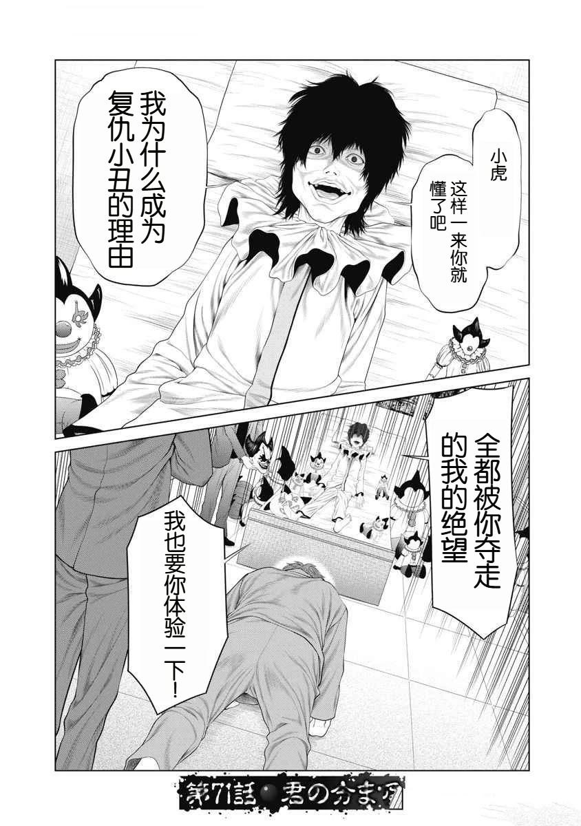 复仇小丑漫画漫画,第71话1图
