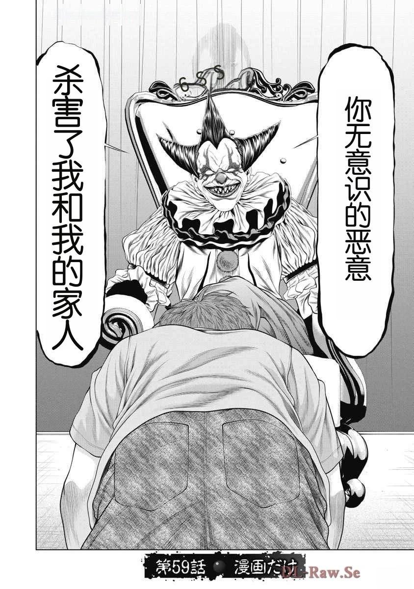 复仇小队剧情解析漫画,第59话2图