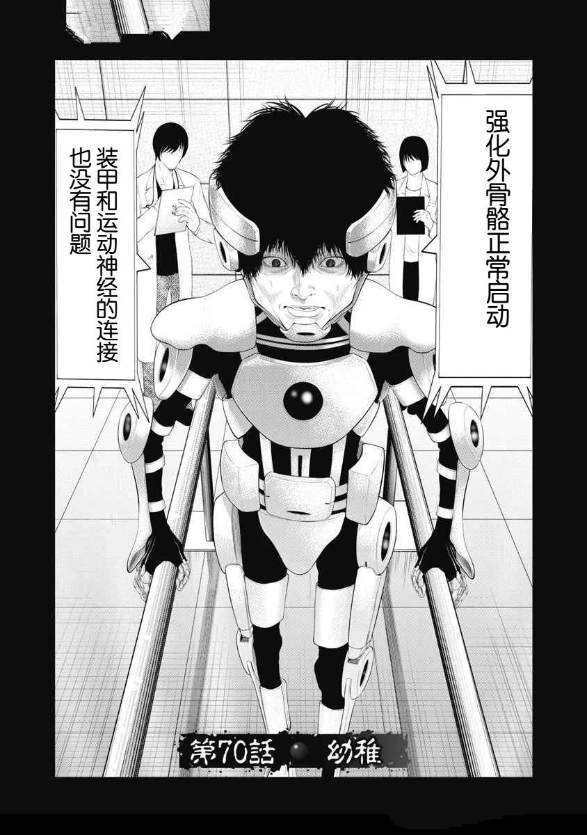 复仇小说校园漫画,第70话1图