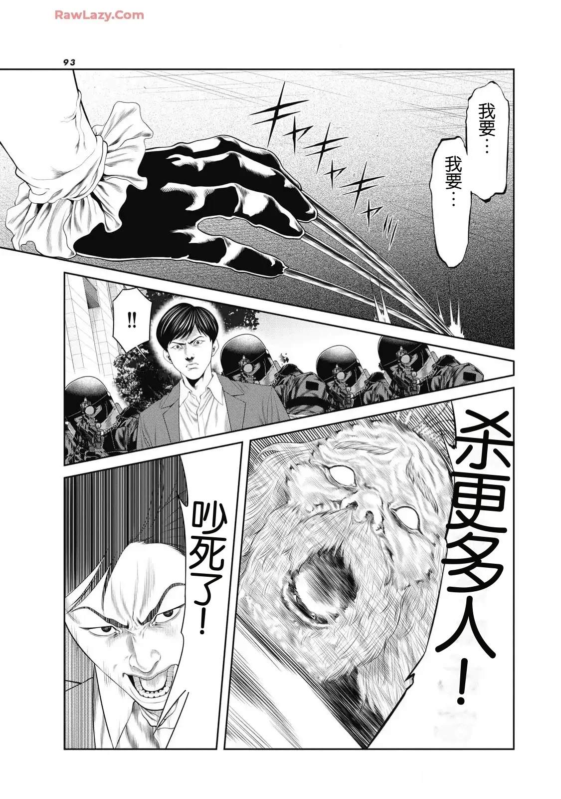 复仇小说推荐经典文学漫画,第83话3图