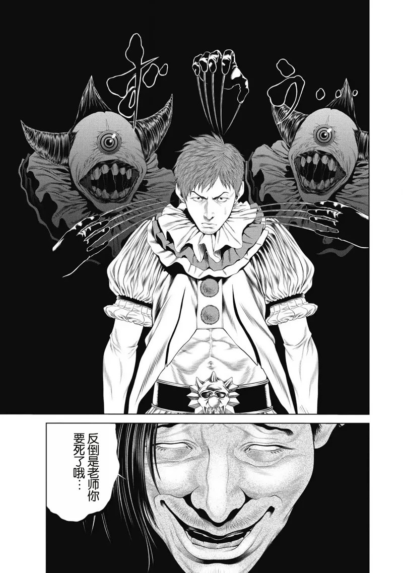 复仇小丑电影免费观看漫画,第86话5图