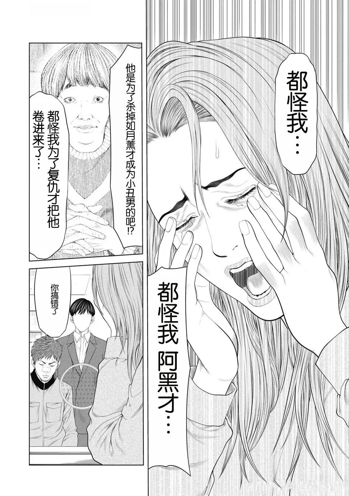 复仇小不点漫画,第76话4图