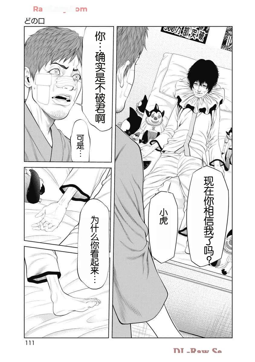 复仇小说现代爽文漫画,第63话5图