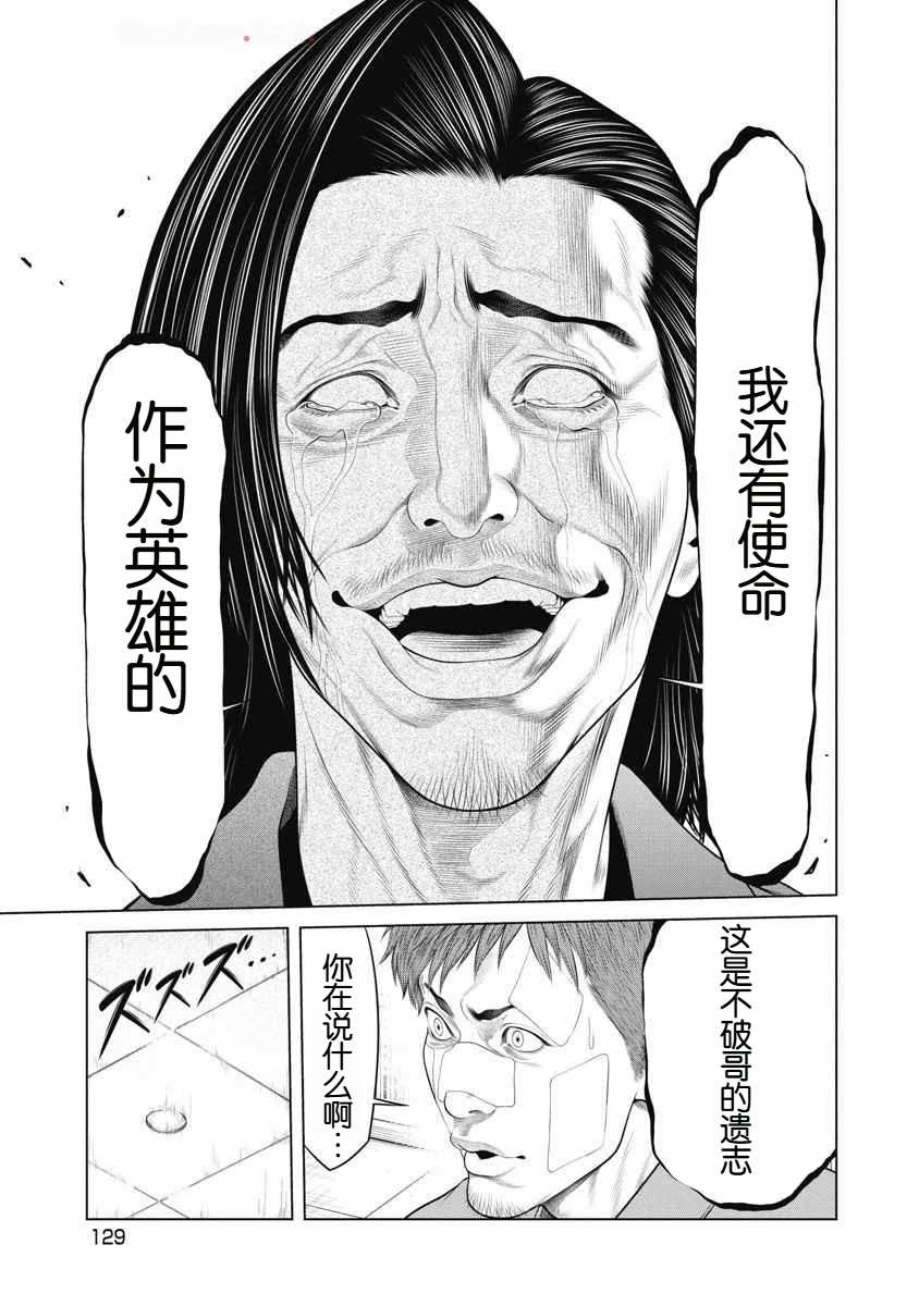 复仇小说一口气看完漫画,第73话3图