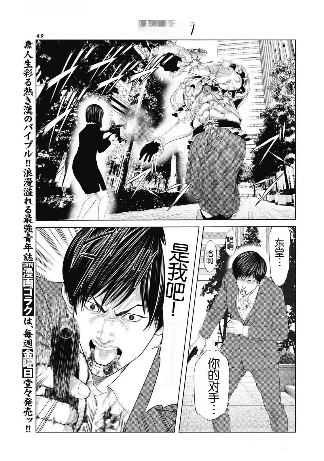 复仇小丑和哑女漫画,第84话5图