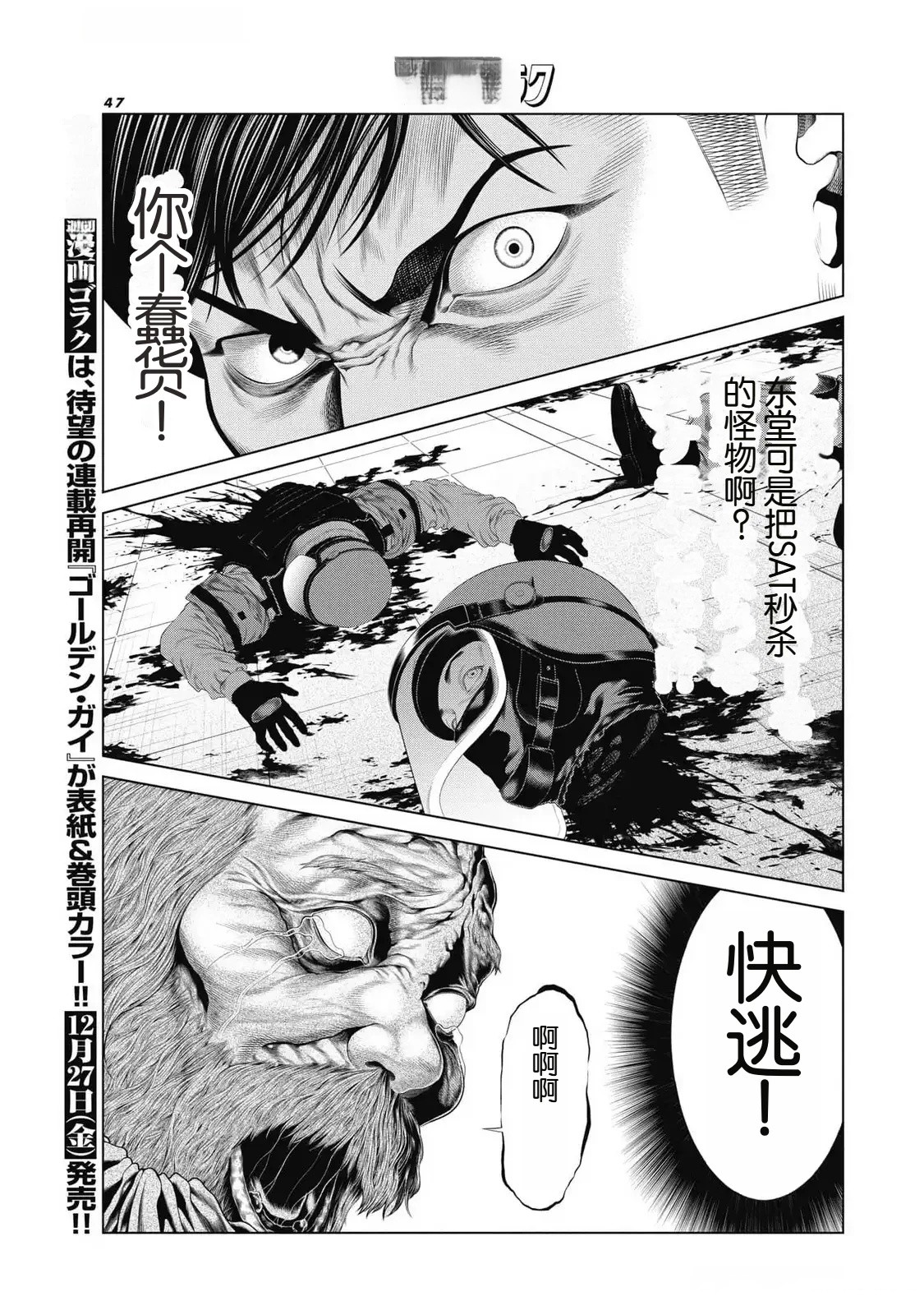 复仇小丑和哑女漫画,第84话3图
