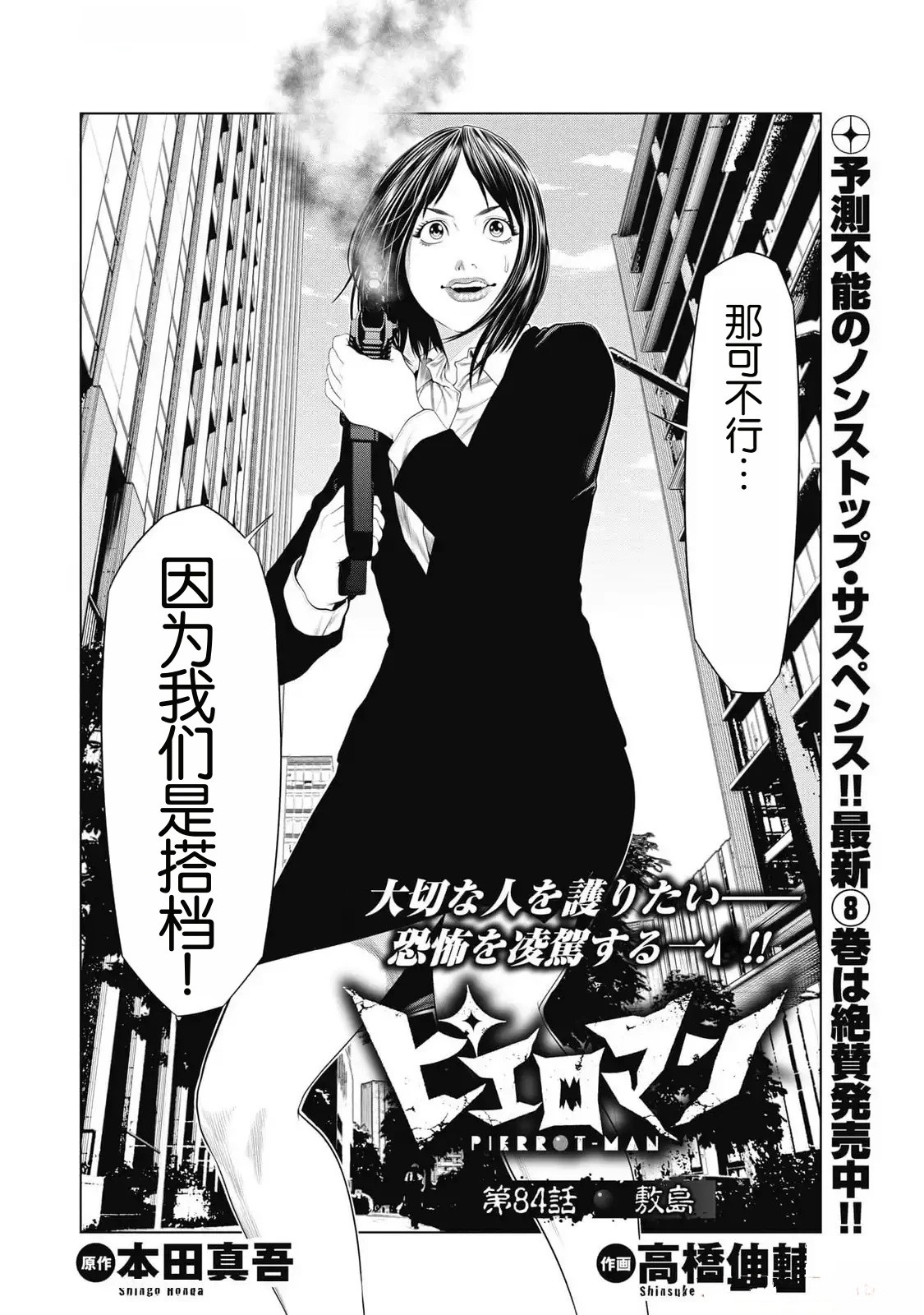 复仇小丑和哑女漫画,第84话2图