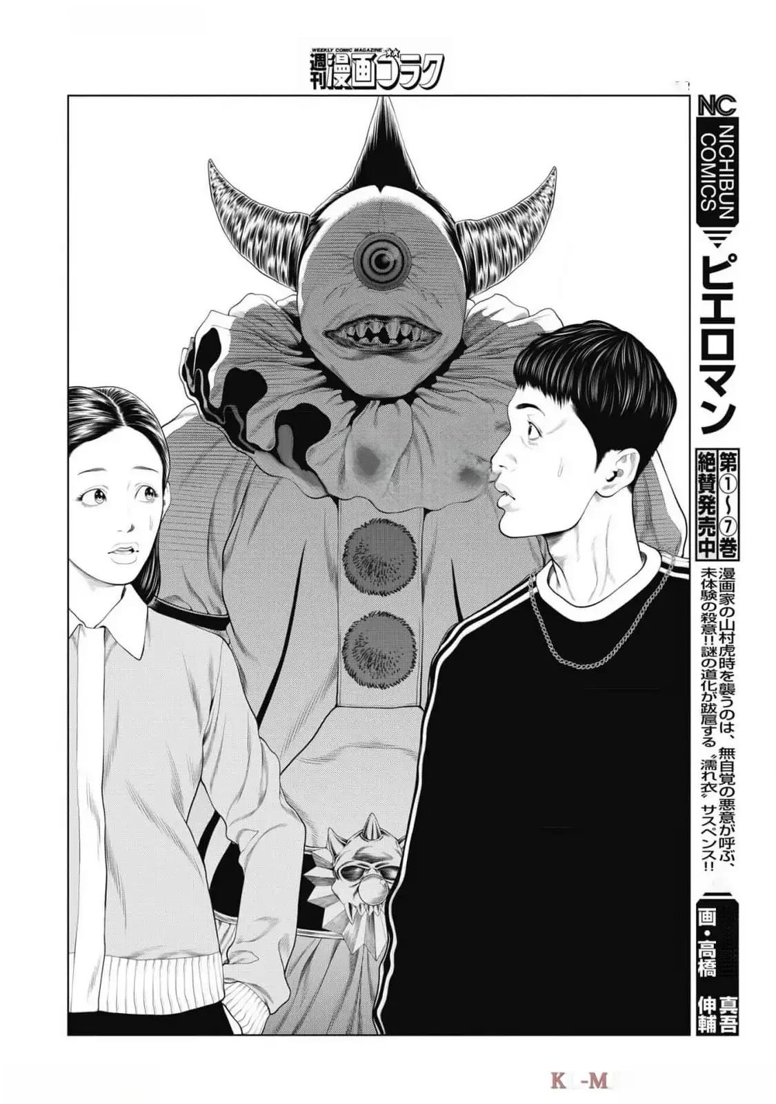 复仇小丑夹脖子漫画,第77话4图