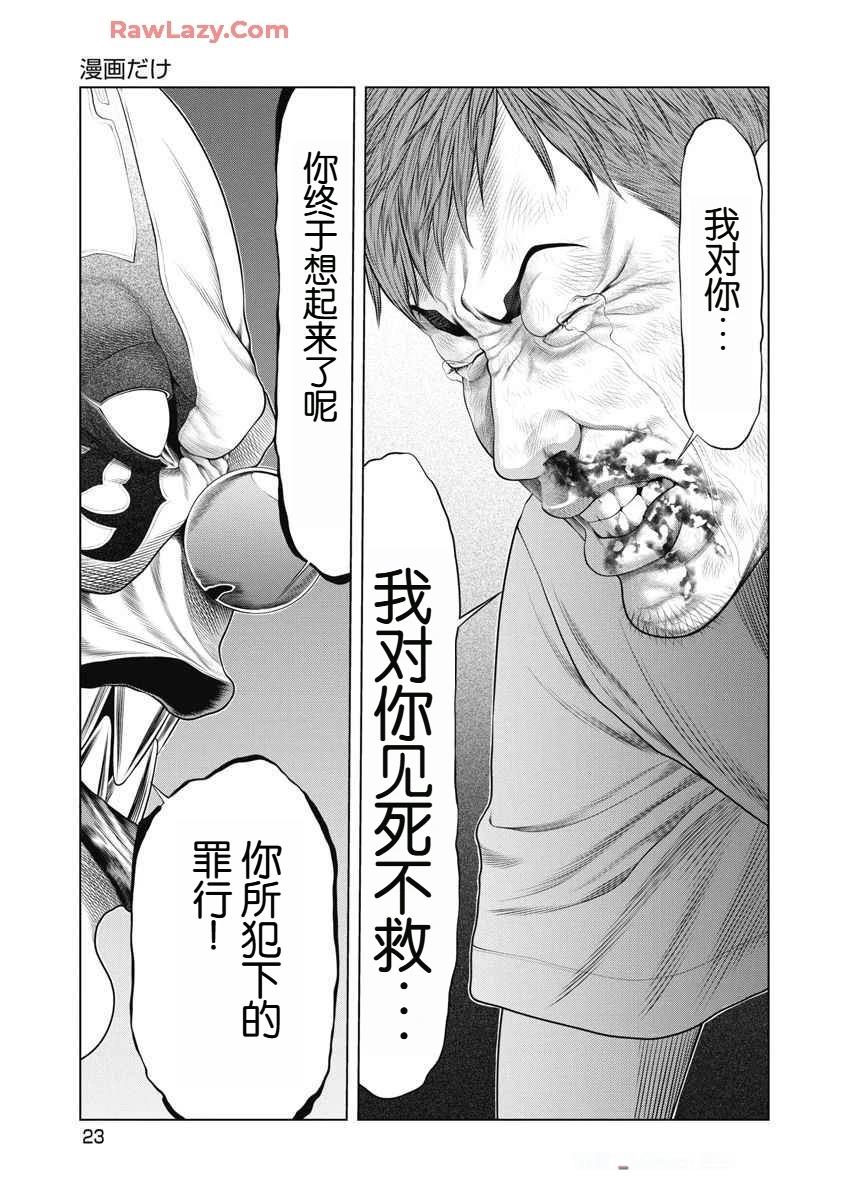 复仇小队剧情解析漫画,第59话1图