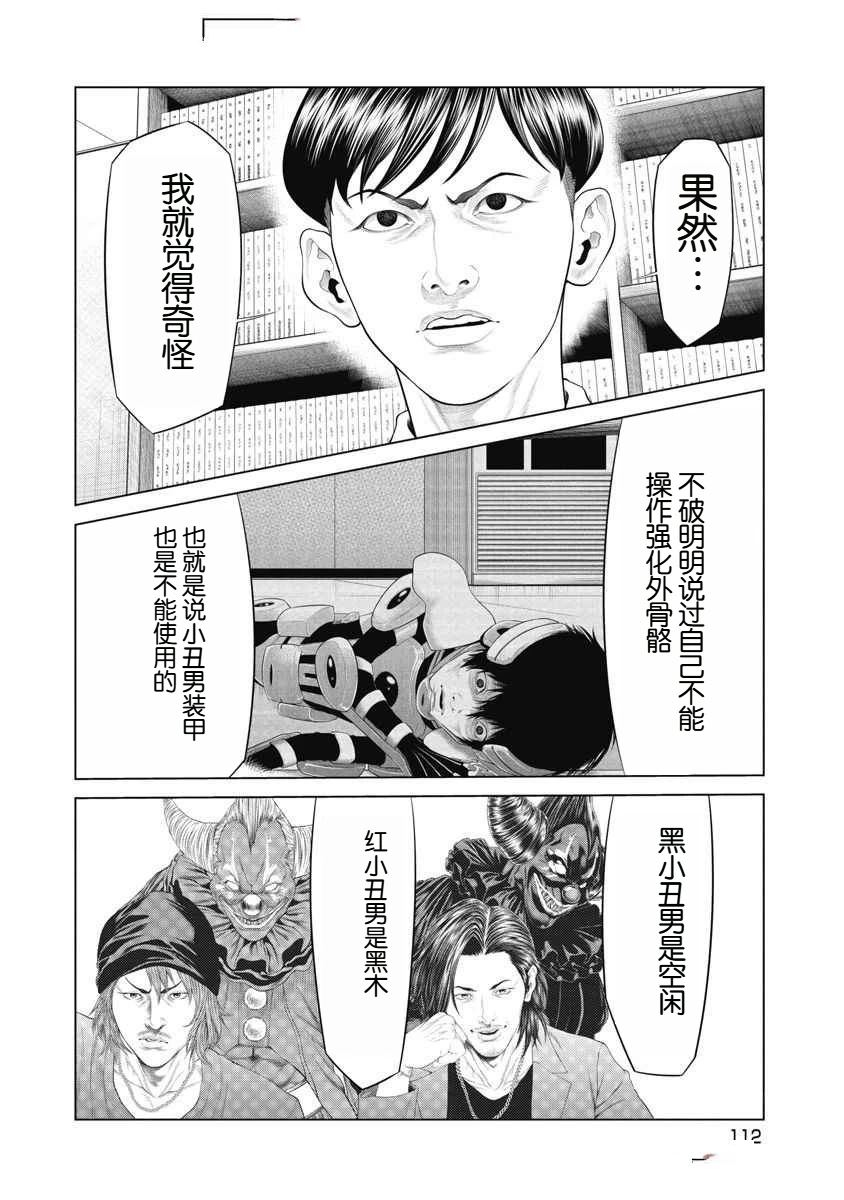 复仇小丑小说完整版漫画,第72话5图