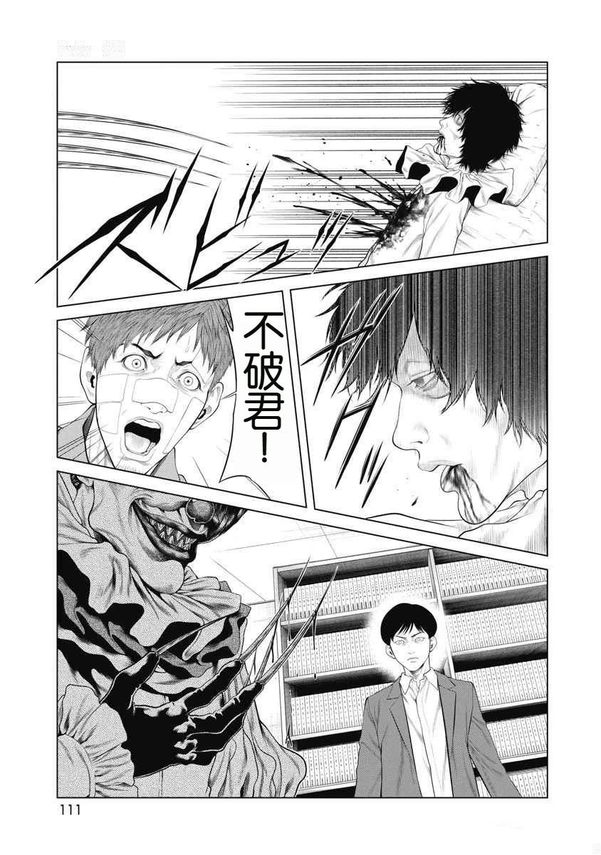 复仇小丑小说完整版漫画,第72话4图