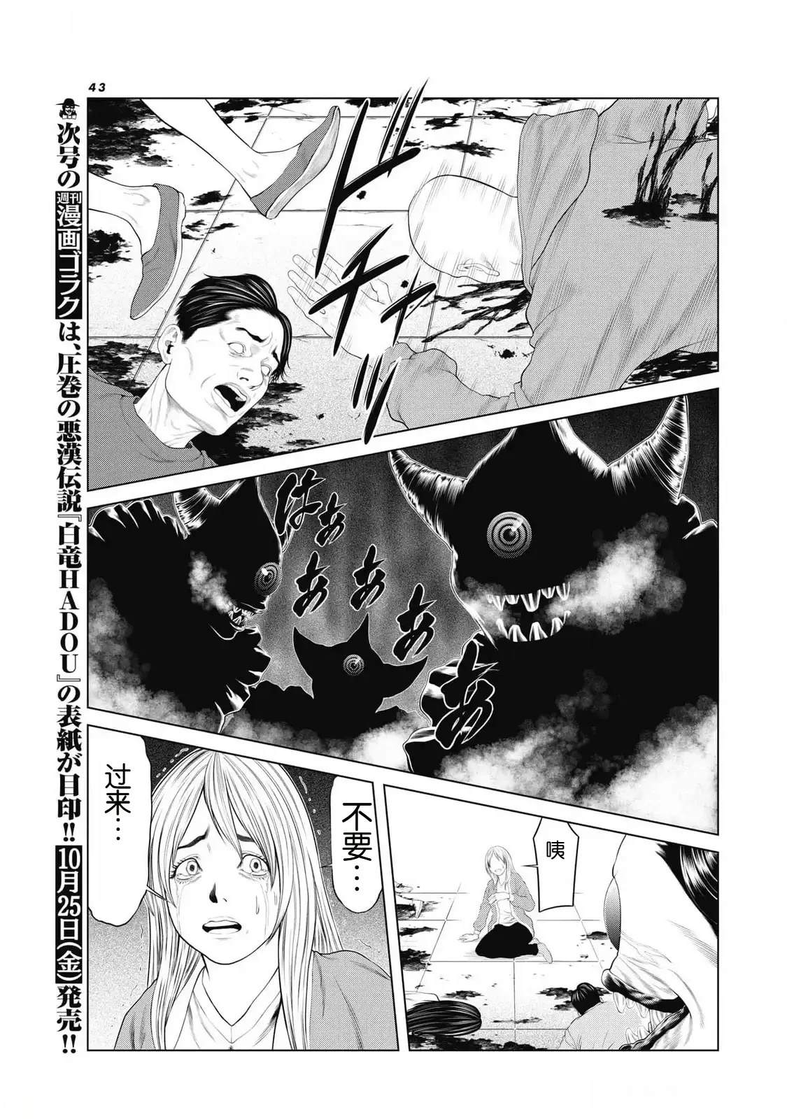 复仇小说古文漫画,第78话3图