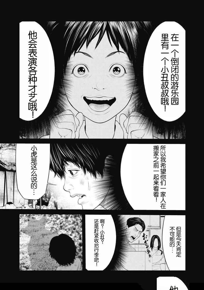 复仇小说现代漫画,第64话4图