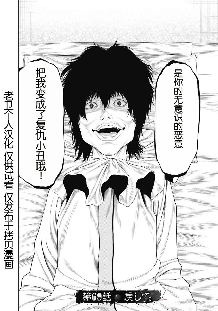 复仇小贝漫画,第69话3图