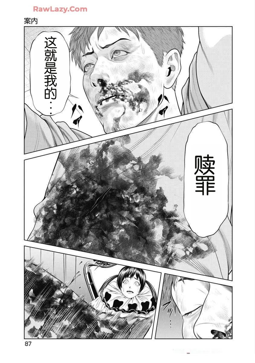 复仇小不点超长版漫画解说漫画,第62话2图