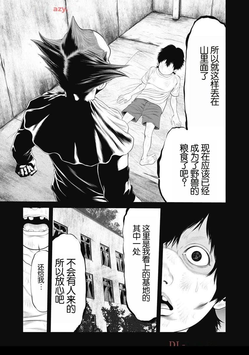 复仇小丑图片漫画,第66话5图