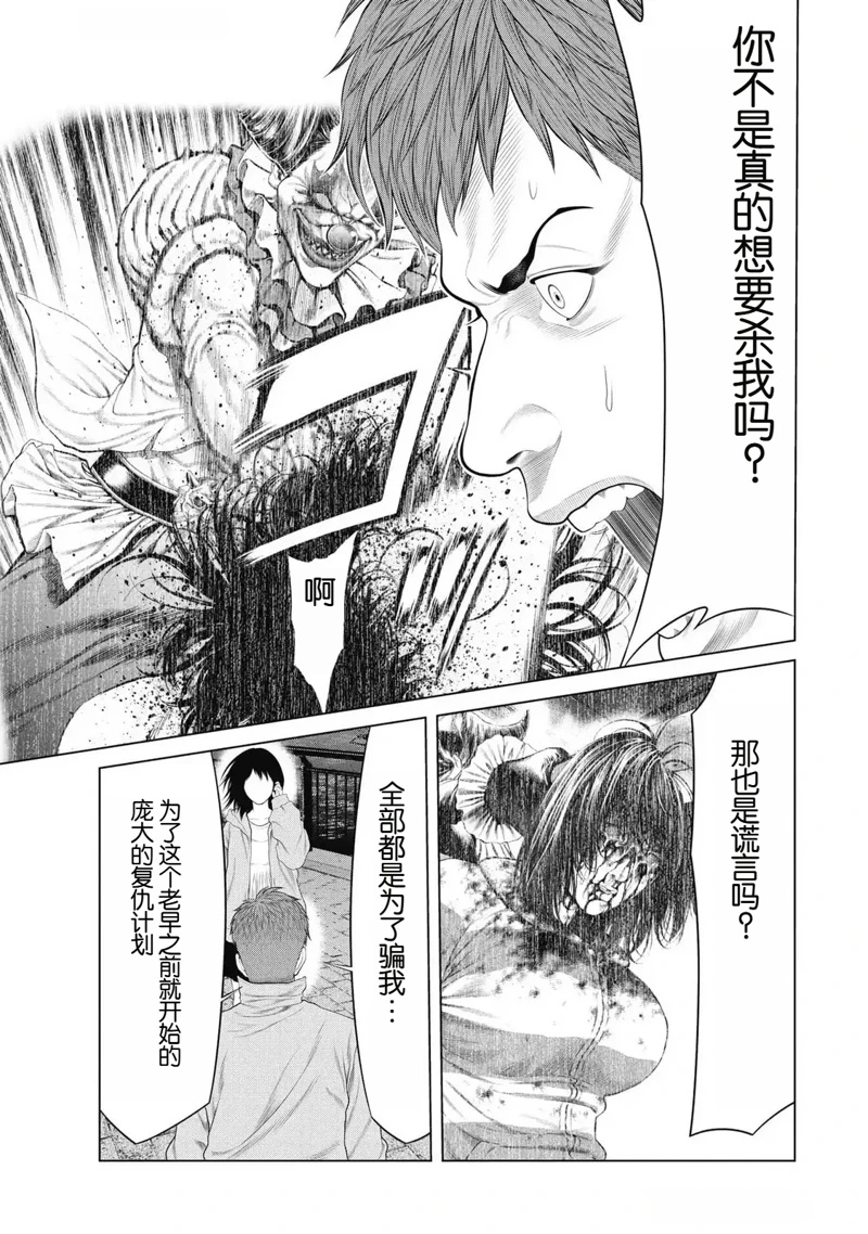 复仇小说女主漫画,第87话5图