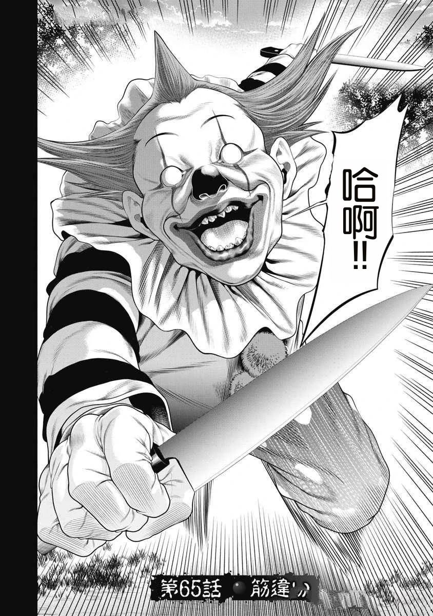 复仇小说知乎漫画,第65话2图