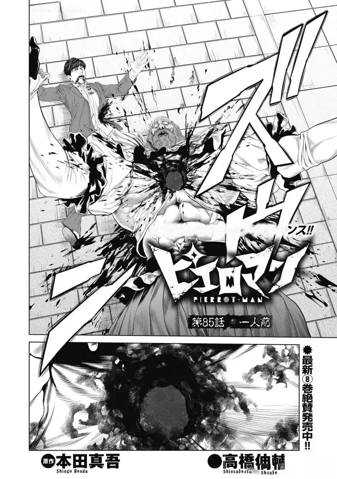 复仇小不点漫画,第85话2图