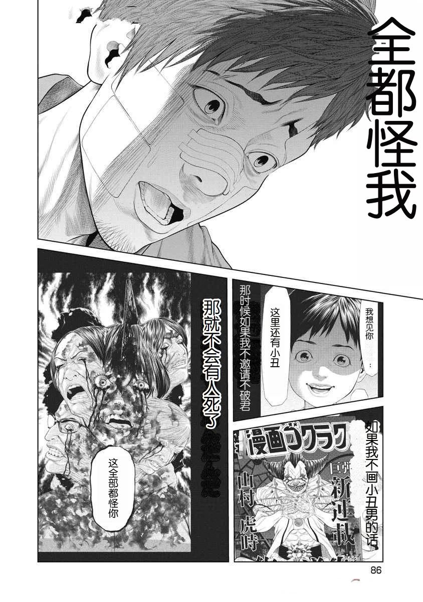 复仇小丑漫画漫画,第71话2图