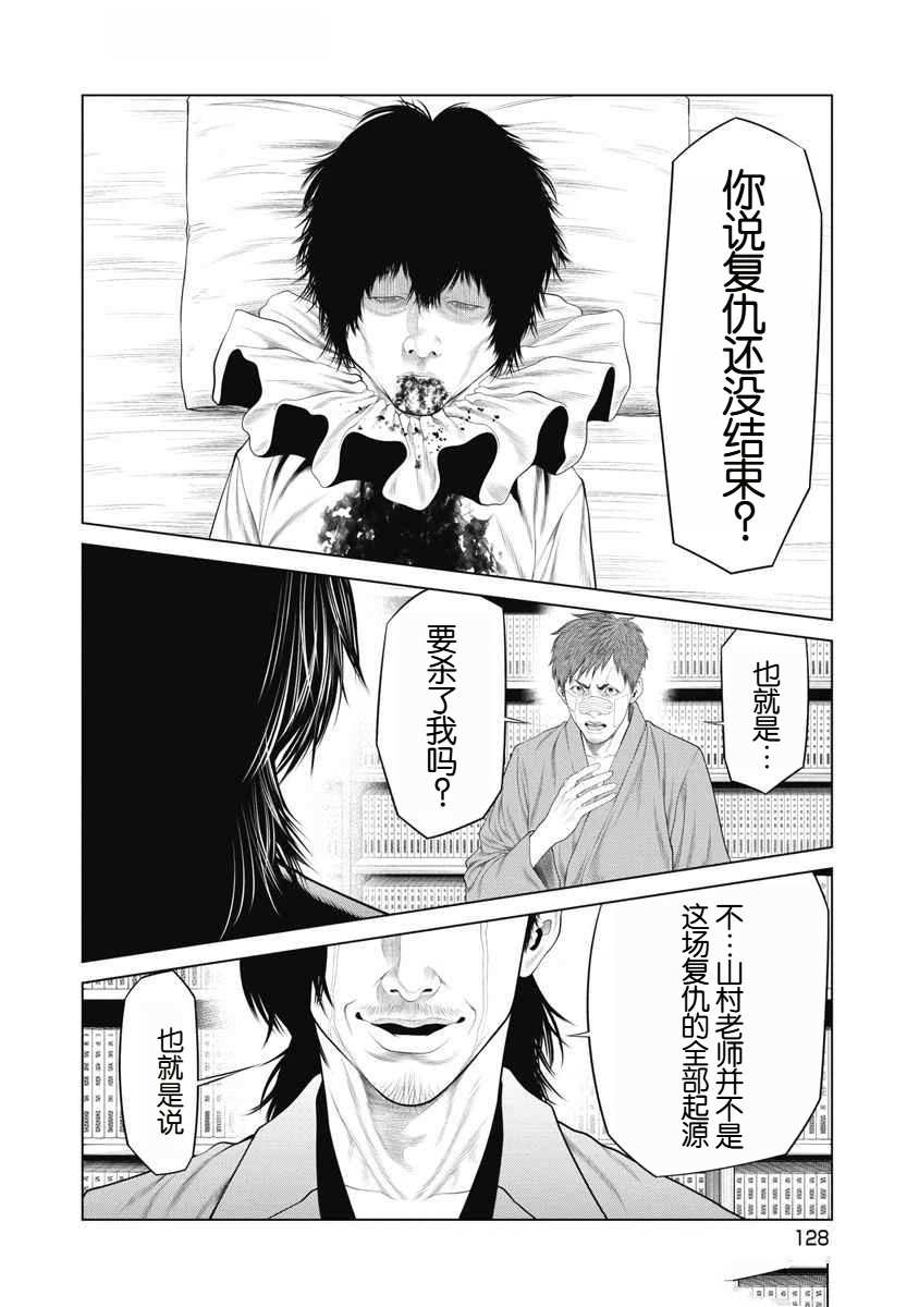 复仇小说一口气看完漫画,第73话2图