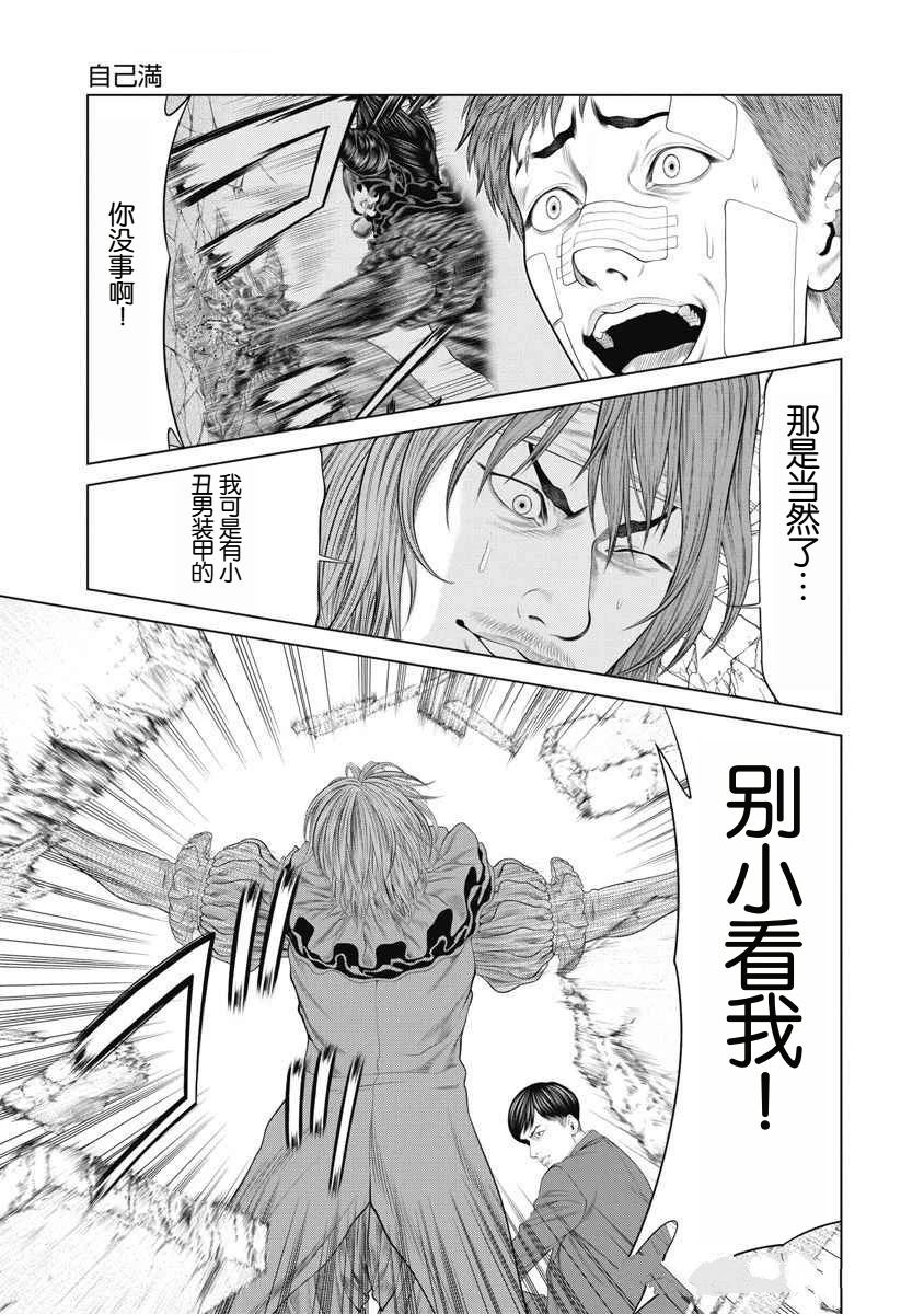复仇小说推荐爽文一口气看完漫画,第74话4图