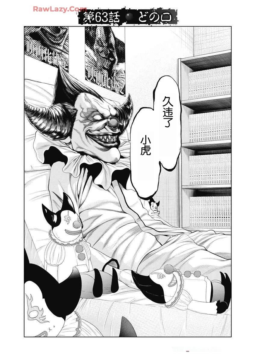 复仇小说现代爽文漫画,第63话1图