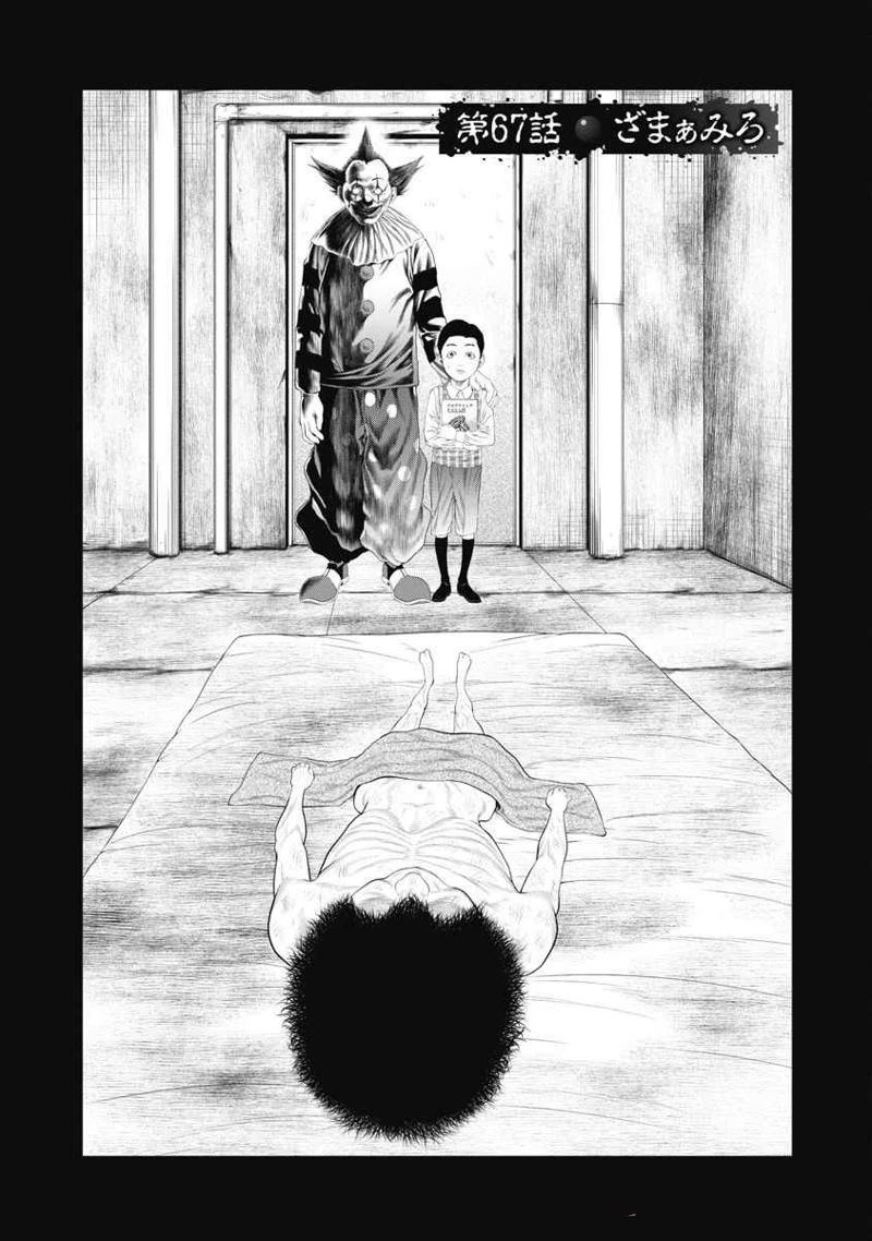 复仇小说女主漫画,第67话5图