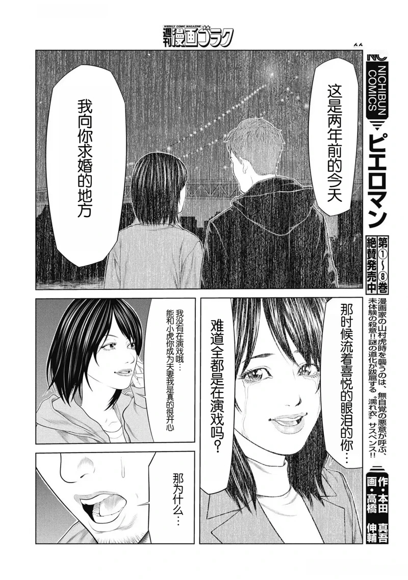 复仇小说女主漫画,第87话4图