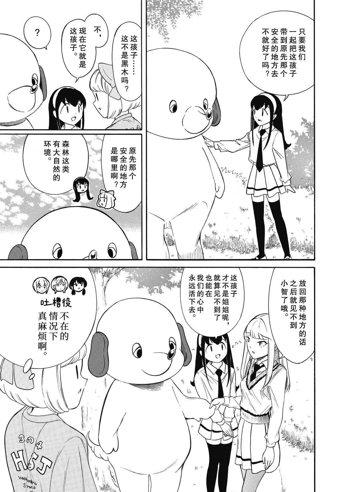 丧女头像真人漫画,第229话3图