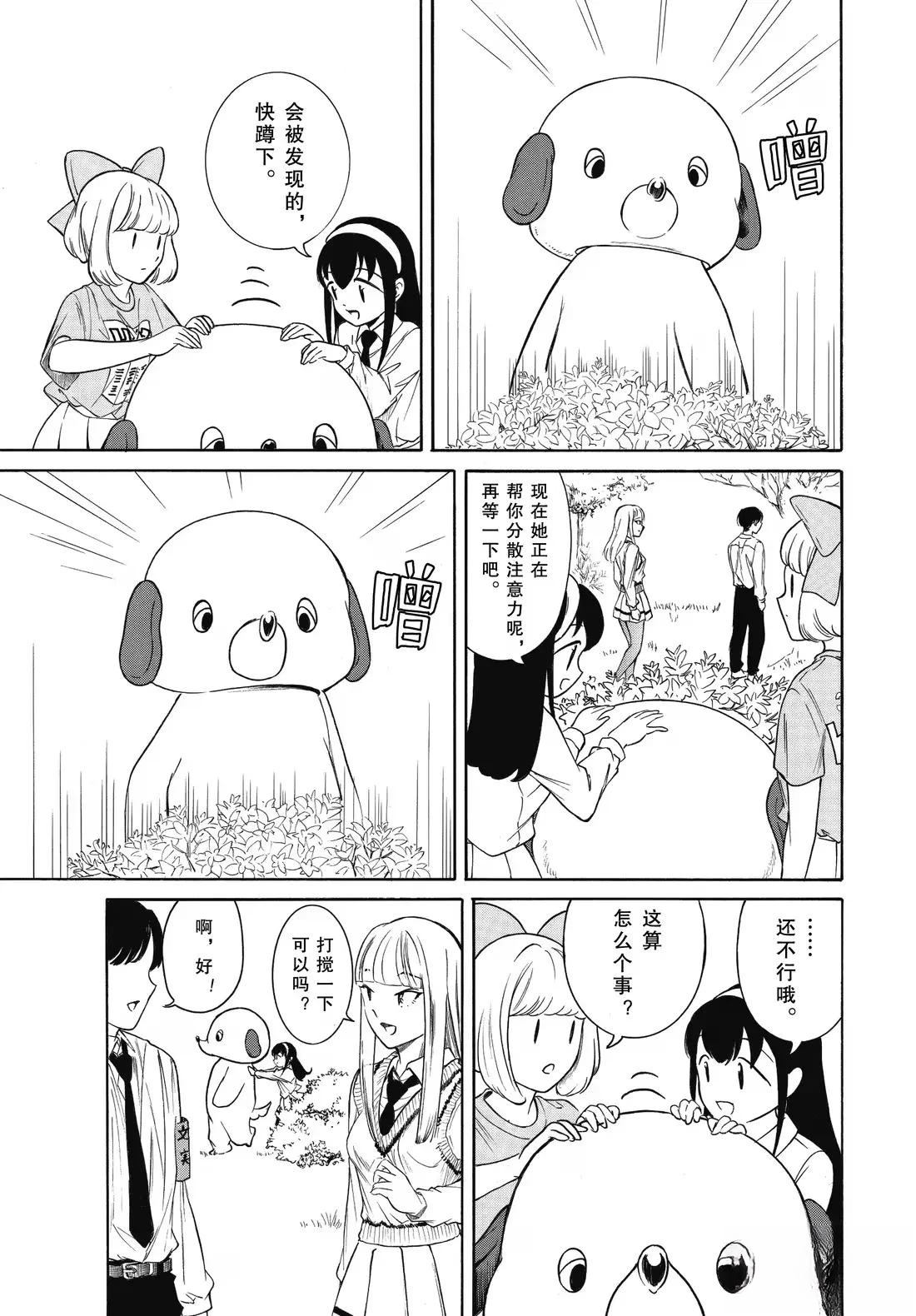 丧女头像真人漫画,第229话5图