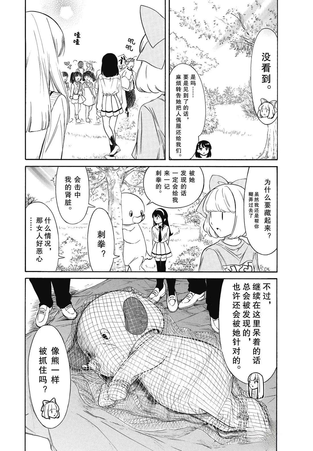 丧女头像真人漫画,第229话2图
