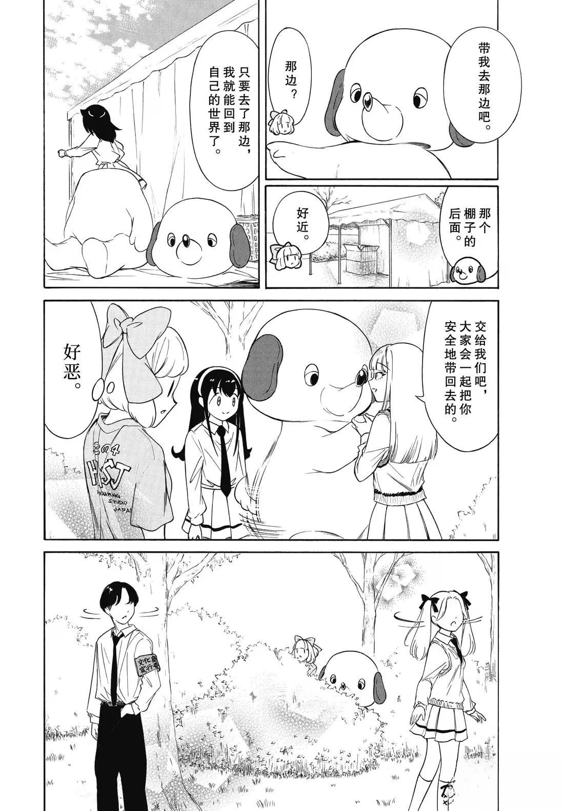 丧女头像真人漫画,第229话4图