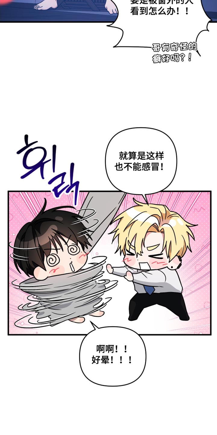 冒牌奶粉漫画,第24话4图